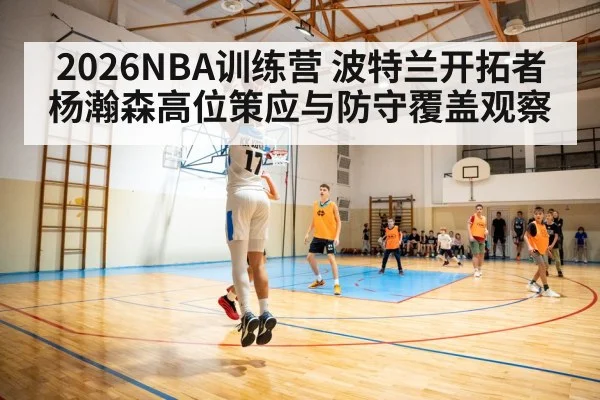 basketball center passing high post