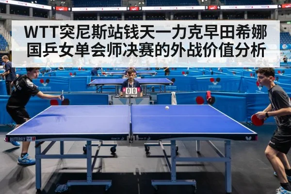 table tennis match competition